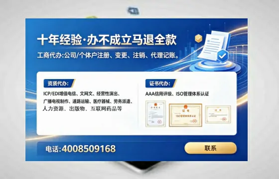 黄山地区企业办理ICP增值电信业务许可证的必要性与全流程解析